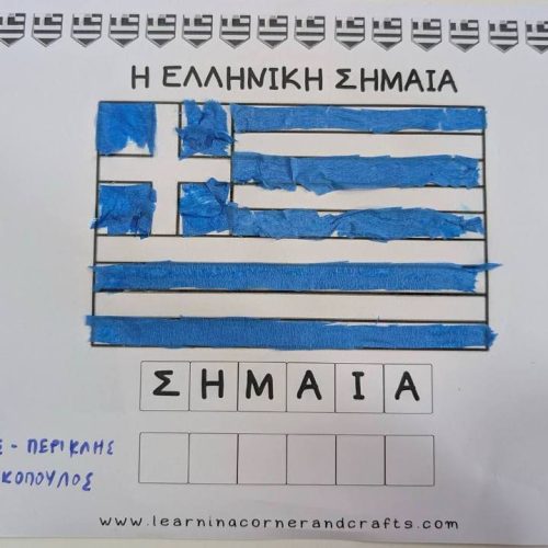 Προετοιμασία για την εθνική εορτή της 28ης Οκτωβρίου