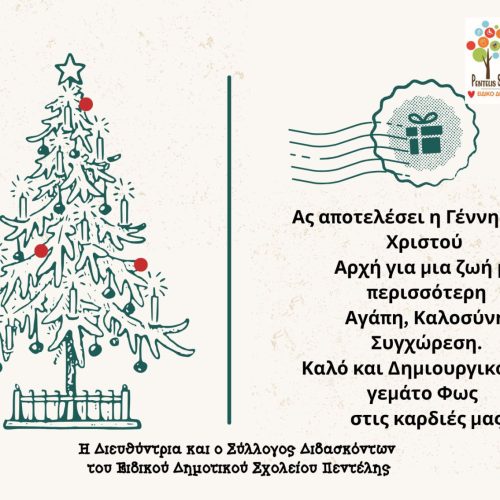 Καλό και Δημιουργικό 2026